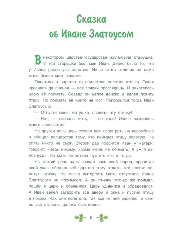 Вятские сказки