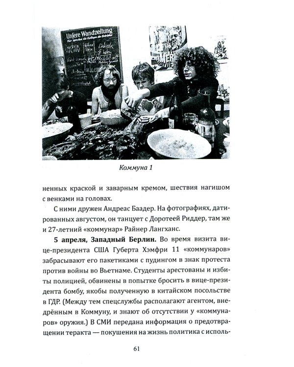 RAF, и особенно Ульрика Майнхоф