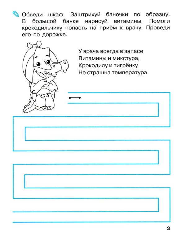 Дополнительное изображение книги «Мои первые прописи. Вып. 6. Готовим руку к письму»
