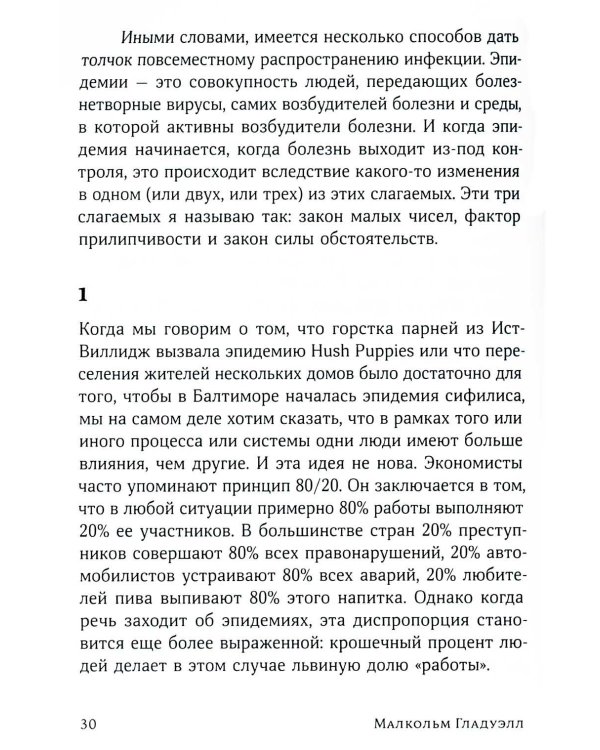 Переломный момент; Новый переломный момент (комплект их 2-х книг)