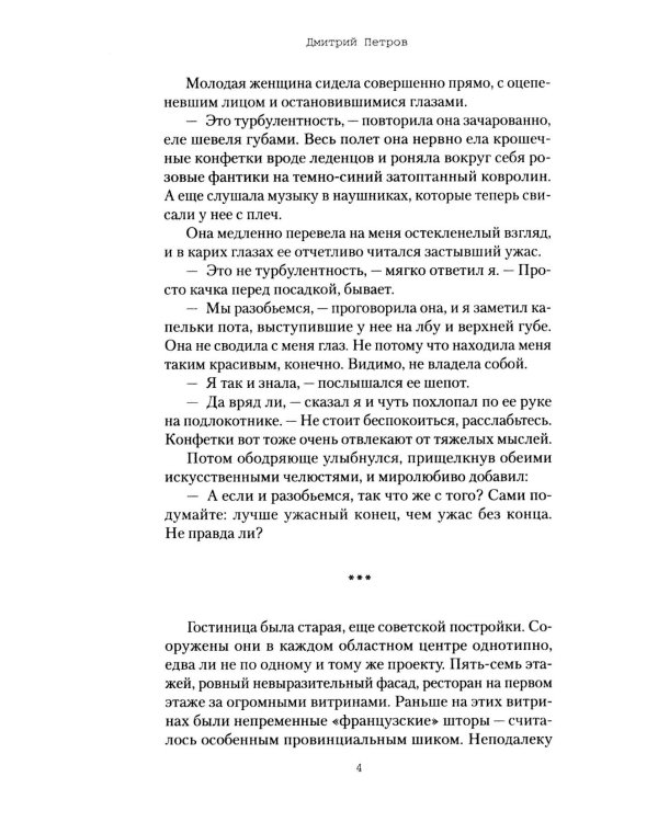 Книга царя Саула. Расследования Петра Карловича: Библейские исследования в стиле шансон