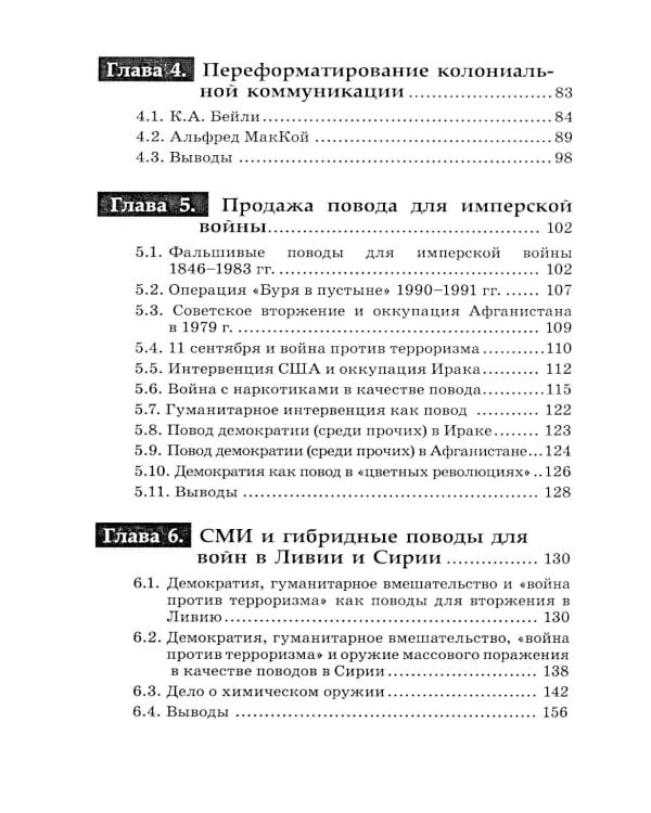 Медиа-империализм