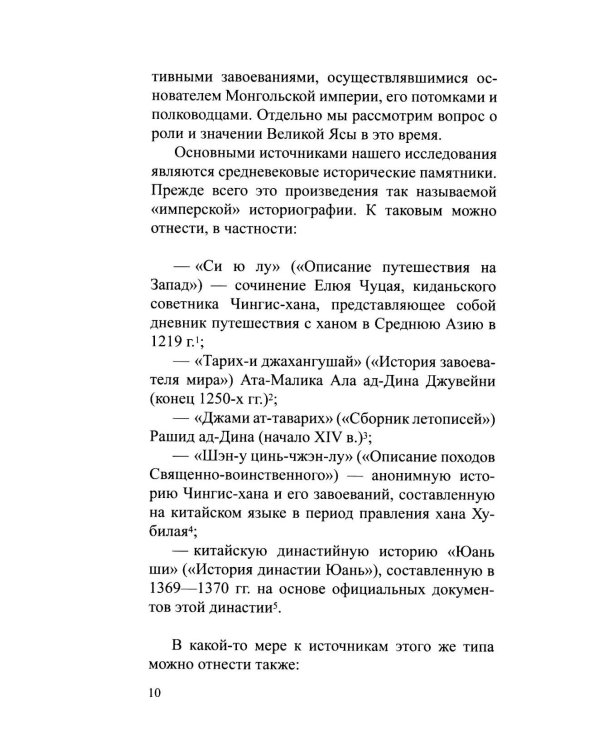 В поисках великой Ясы Чингис-Хана. Свод законов, которого не было