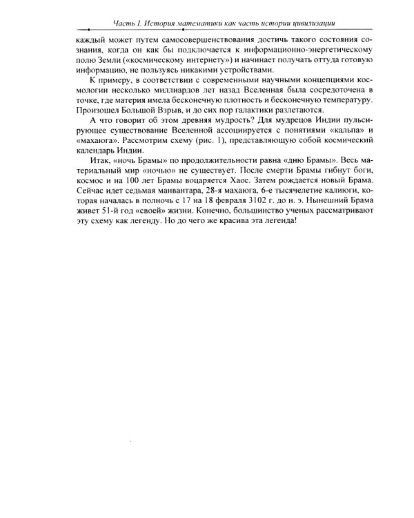 Математика древняя и юная