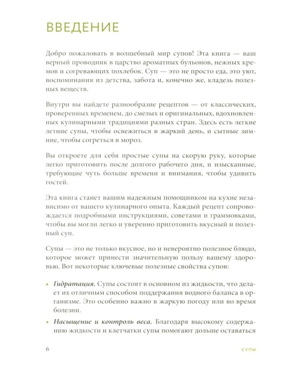 Дополнительное изображение книги «Готовим супы: сборник лучших рецептов»