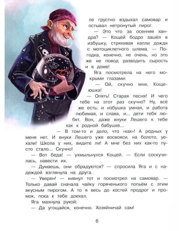 Школа Бабы Яги: сказочная повесть