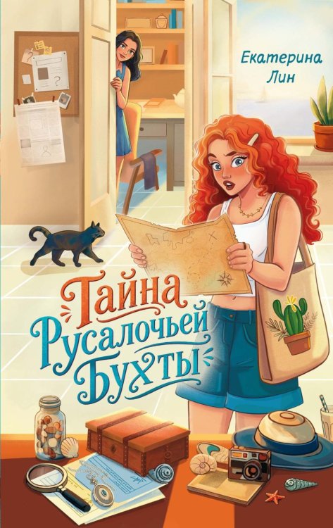 Тайна Русалочьей бухты: детектив