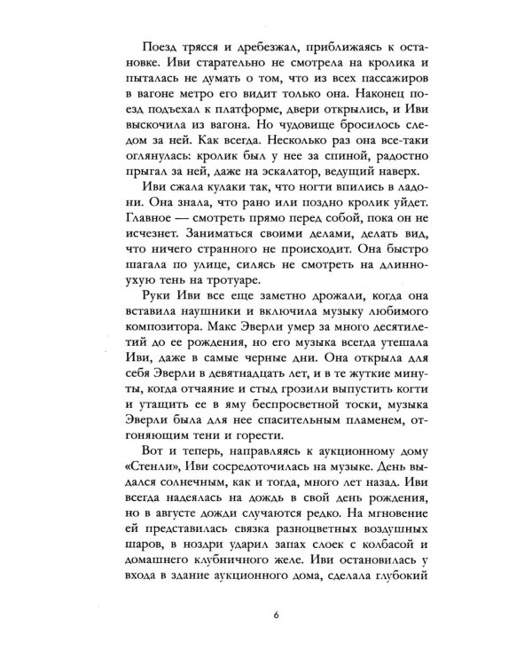 Отель "Белый осьминог"