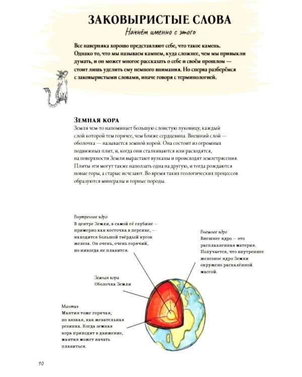 Дополнительное изображение книги «Каменные драконы.Книга о драконах, камнях и минералах»