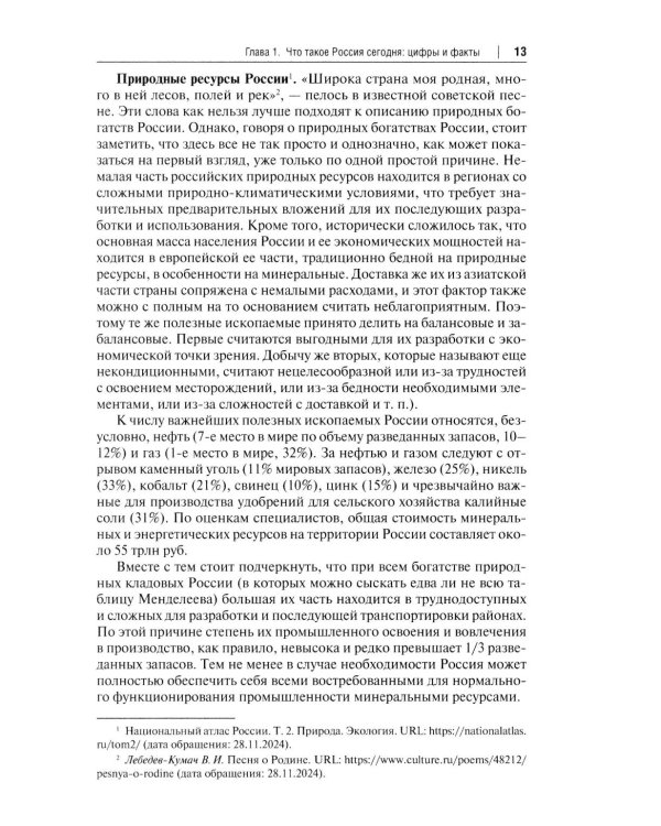 Основы российской государственности: Учебник