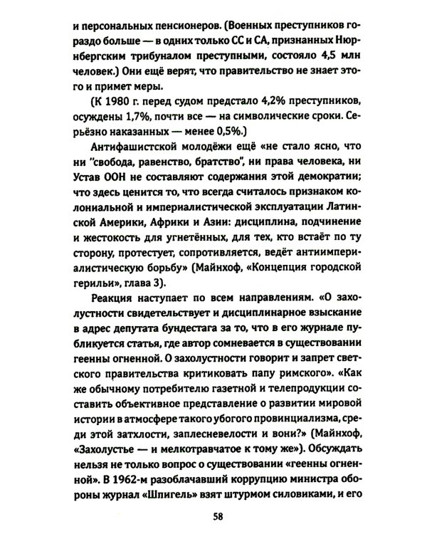 RAF, и особенно Ульрика Майнхоф