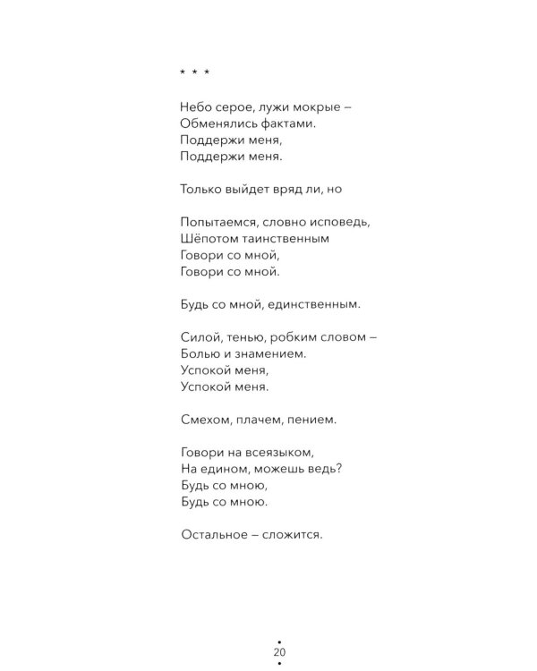 Залиловело. Стихотворения