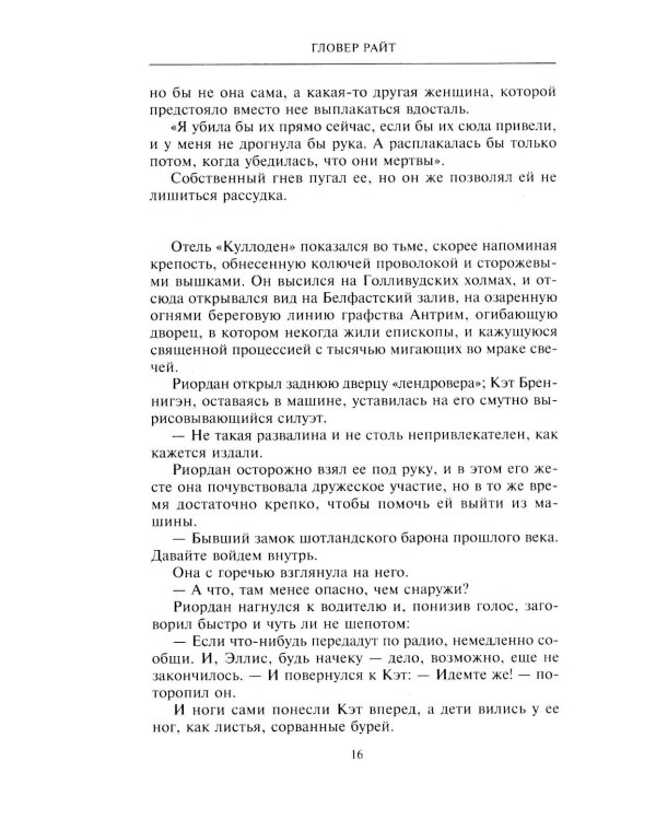 Охотник за головами: роман