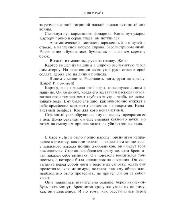 Охотник за головами: роман