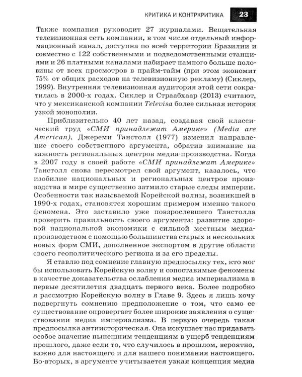 Медиа-империализм