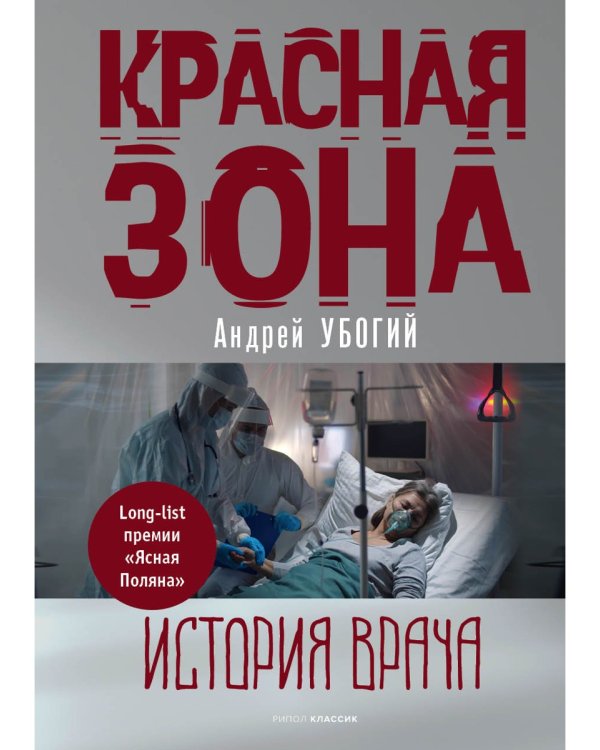 Красная зона