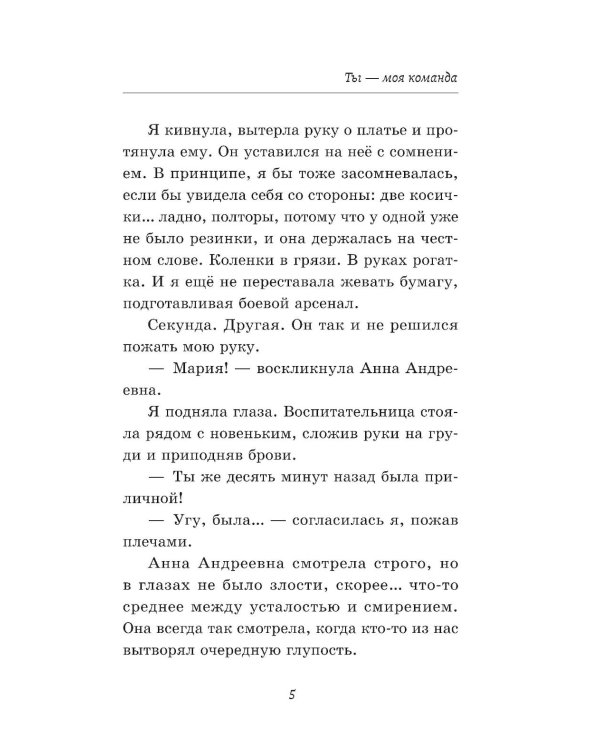 Дополнительное изображение книги «Ты - моя команда»