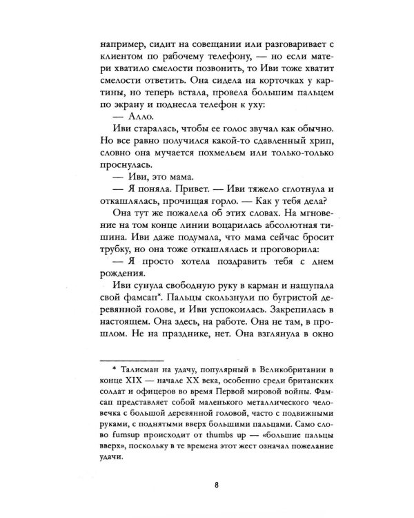 Отель "Белый осьминог"