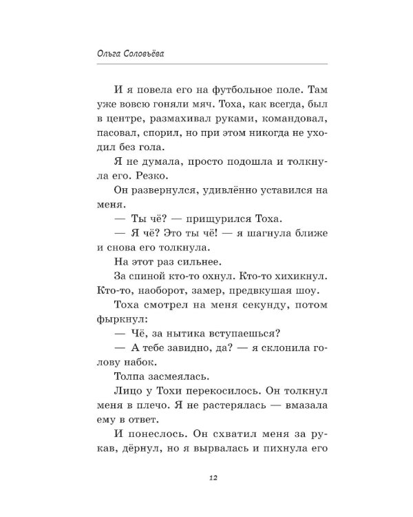 Дополнительное изображение книги «Ты - моя команда»