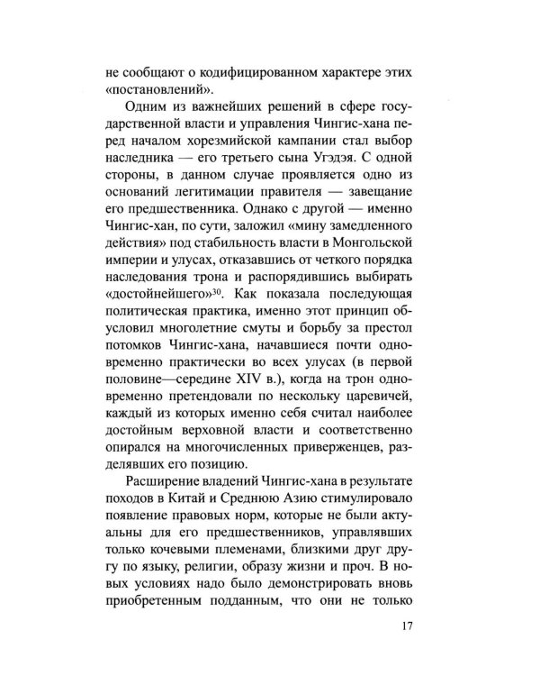 В поисках великой Ясы Чингис-Хана. Свод законов, которого не было