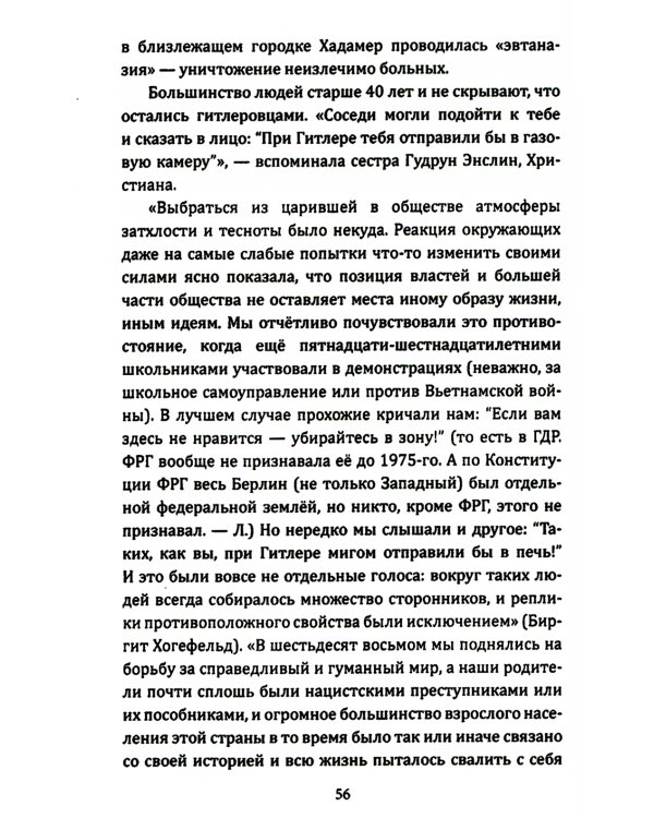 RAF, и особенно Ульрика Майнхоф