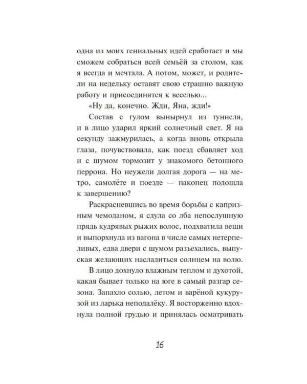 Тайна Русалочьей бухты: детектив