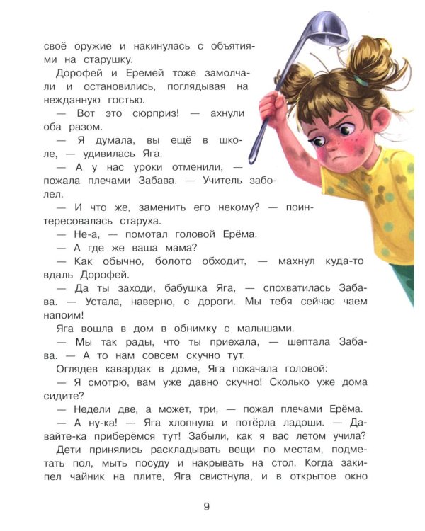 Школа Бабы Яги: сказочная повесть