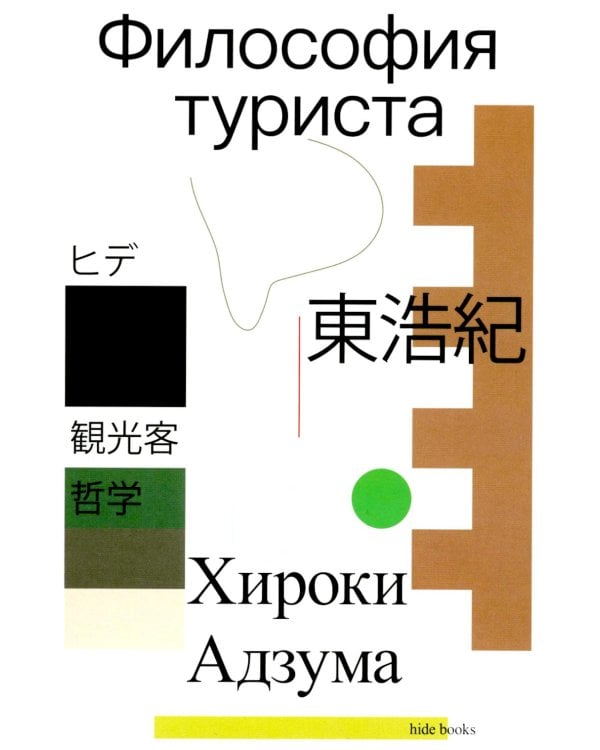 Философия туриста