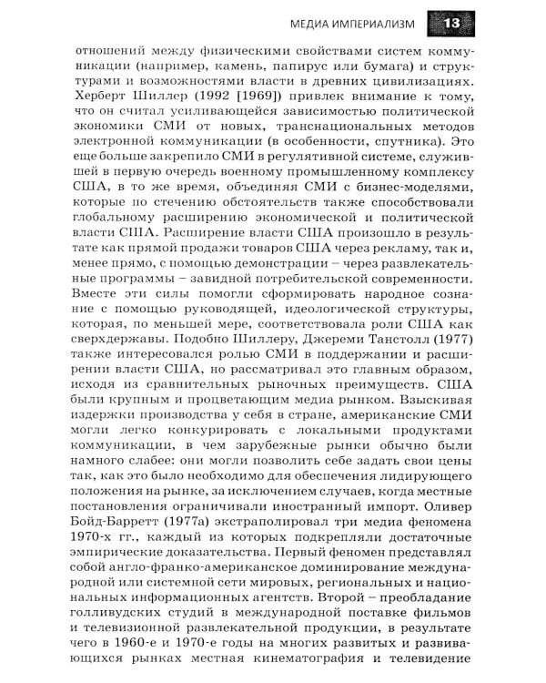 Медиа-империализм