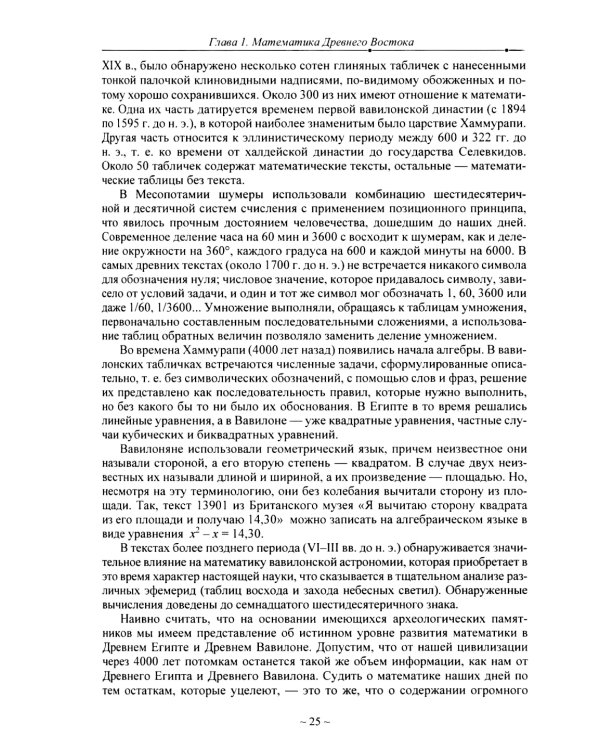 Математика древняя и юная