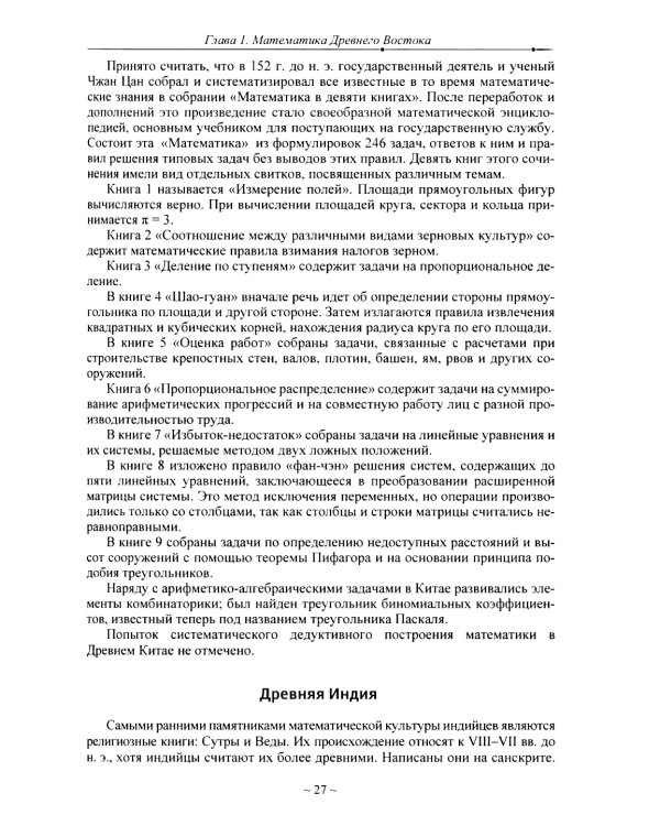 Математика древняя и юная