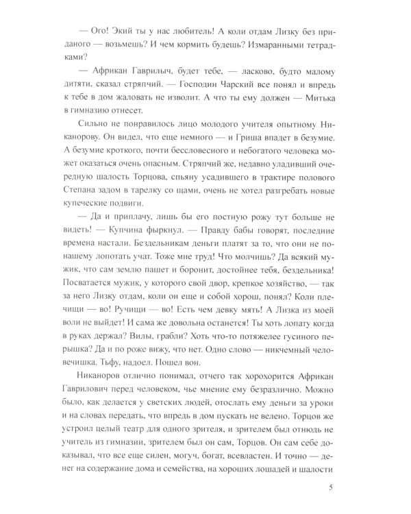 Соловецкие бойцы: роман