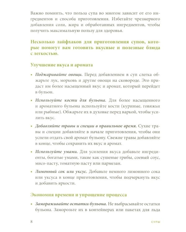 Дополнительное изображение книги «Готовим супы: сборник лучших рецептов»