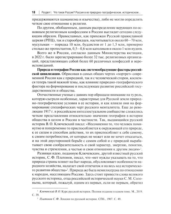 Основы российской государственности: Учебник
