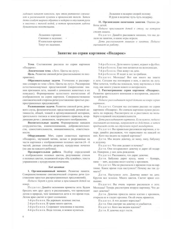 Обучение дошкольников рассказыванию по серии картинок (комплект из 4-х книг)