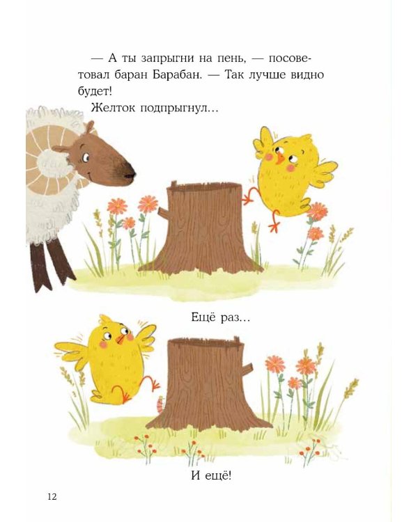 Цыпленок Желток. Арбузная катастрофа