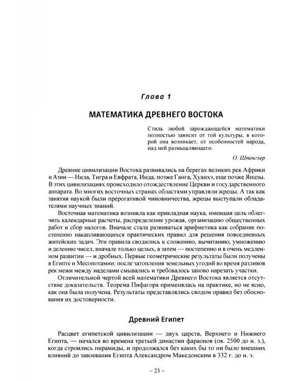 Математика древняя и юная