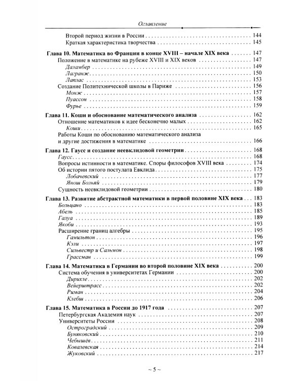 Математика древняя и юная