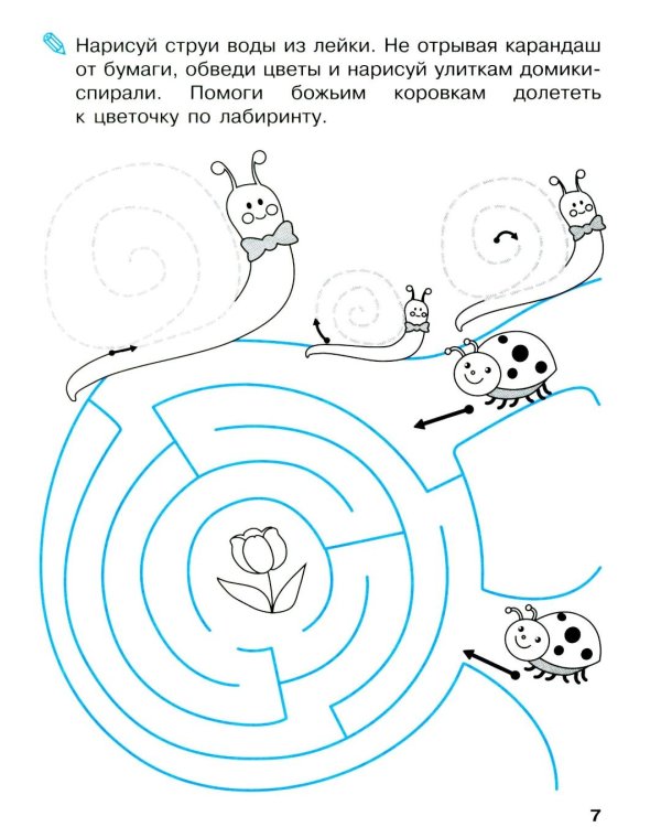Дополнительное изображение книги «Мои первые прописи. Вып. 6. Готовим руку к письму»