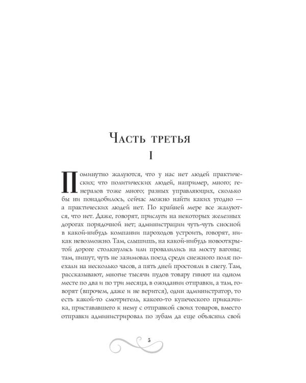 Идиот: роман: Ч. 3-4