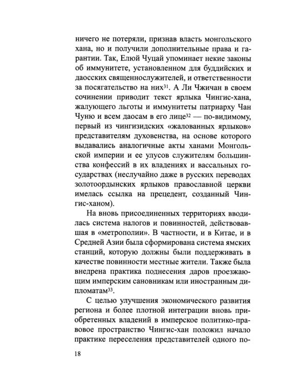 В поисках великой Ясы Чингис-Хана. Свод законов, которого не было
