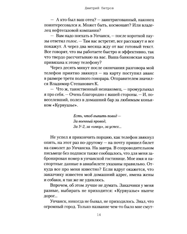 Книга царя Саула. Расследования Петра Карловича: Библейские исследования в стиле шансон
