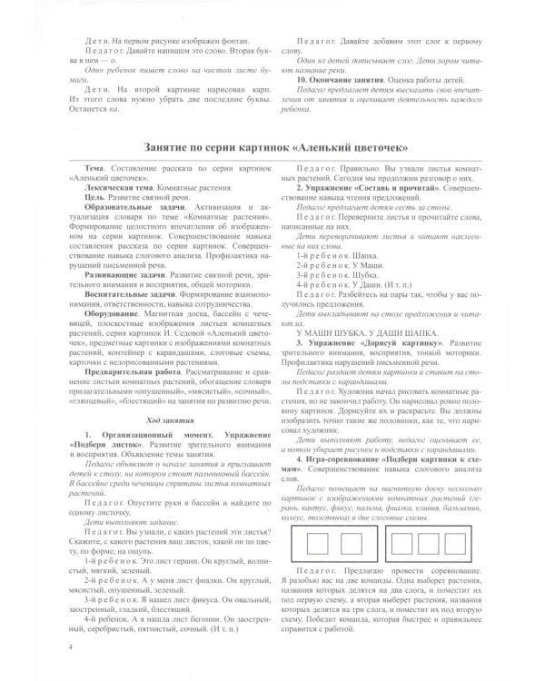 Обучение дошкольников рассказыванию по серии картинок (комплект из 4-х книг)