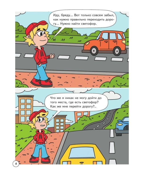 Митя Шлюпкин и волшебная зебра