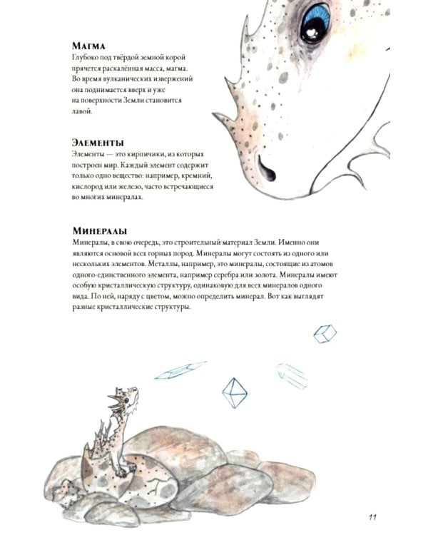 Дополнительное изображение книги «Каменные драконы.Книга о драконах, камнях и минералах»