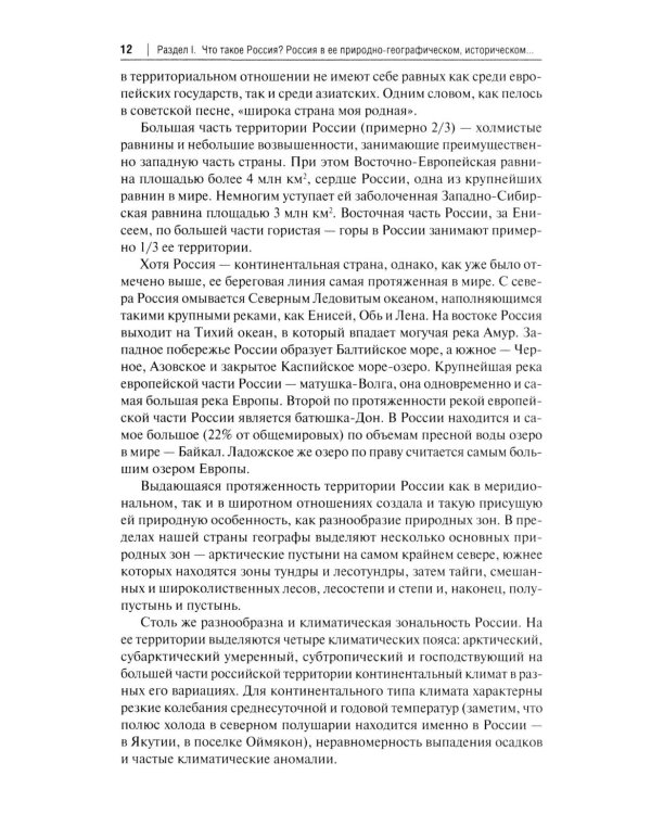 Основы российской государственности: Учебник