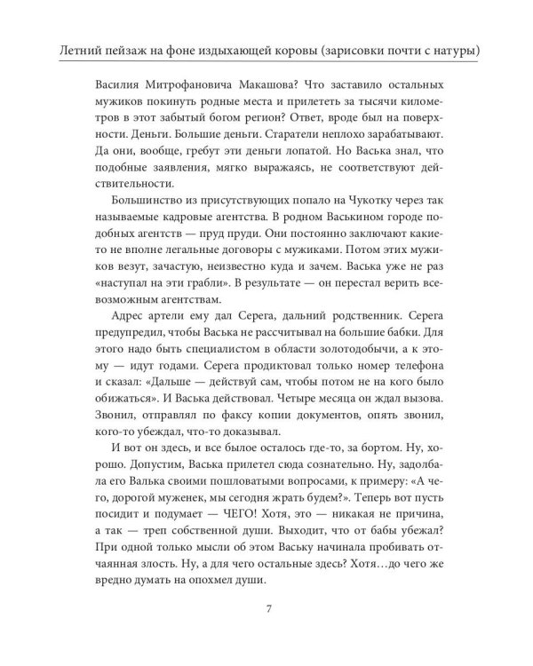 Летний пейзаж на фоне издыхающей коровы (зарисовки почти с натуры)