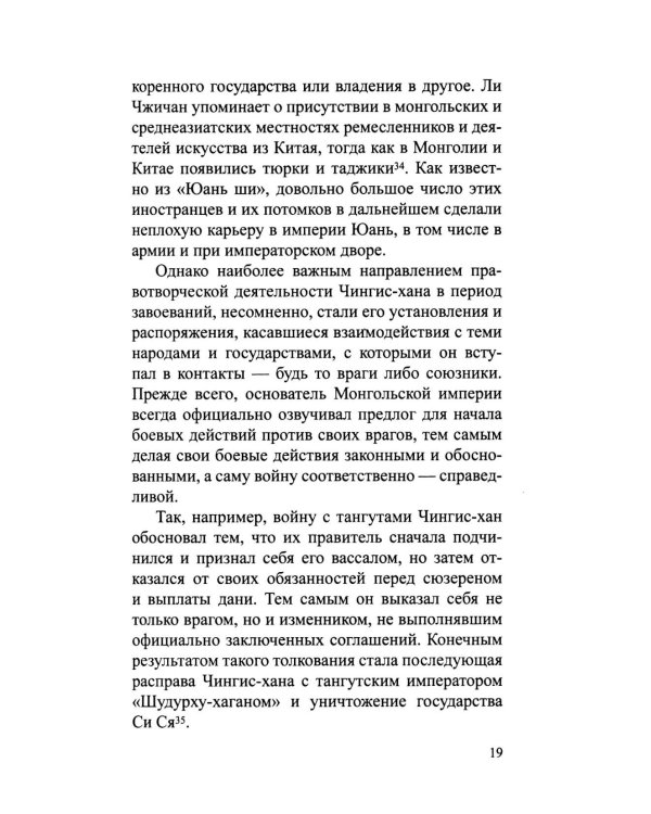 В поисках великой Ясы Чингис-Хана. Свод законов, которого не было
