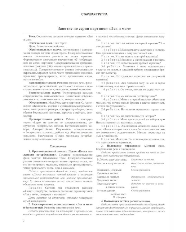 Обучение дошкольников рассказыванию по серии картинок (комплект из 4-х книг)