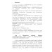 Испанский язык: Учебное пособие по экономическому переводу: уровни B2-C1. 5-е изд., доп.и расшир